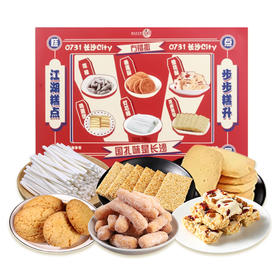 【周三会员日6.5折起】南一门步步糕升糕点礼盒720g 一盒畅享六味糕点点心