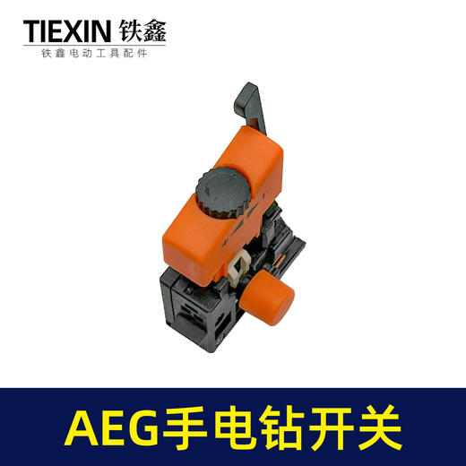 【货号010088】AEG手电钻开关精品大功率大电流10毫米正反调速开关10A电钻电源开关 商品图5