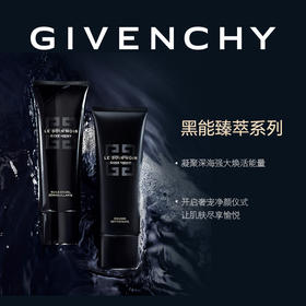 GIVENCHY纪梵希黑能臻萃卸妆凝乳