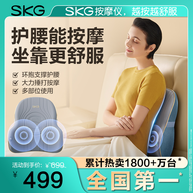 SKG 按摩腰靠T3时尚款