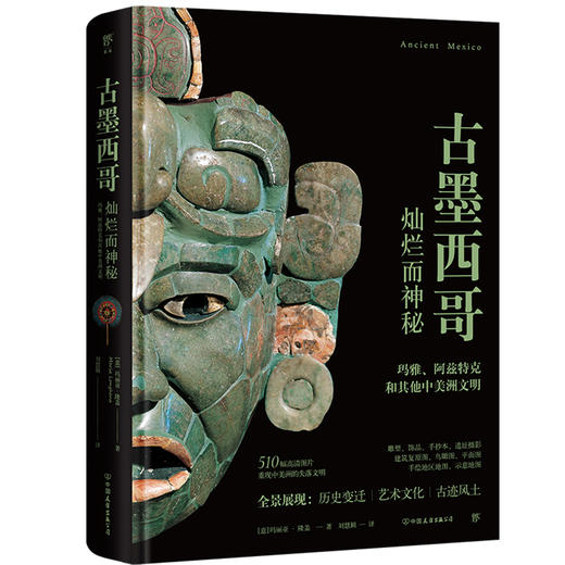 古文明系列：古代中国/古罗马/古墨西哥（3册任选） 商品图3