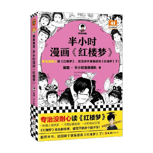 半小时漫画红楼梦 陈磊·半小时漫画团队 著 小说 商品图4