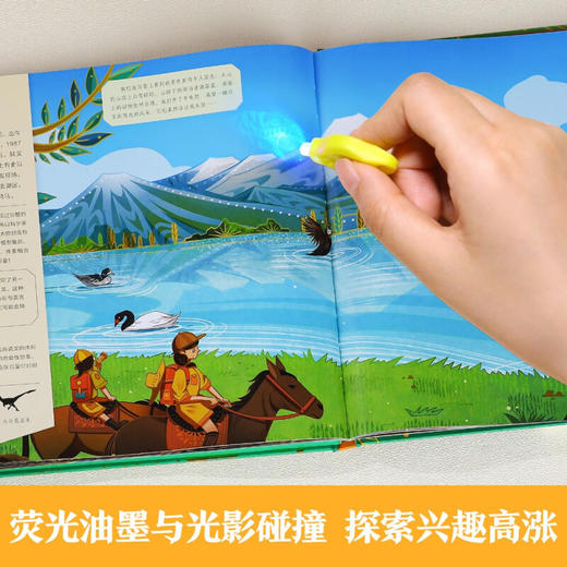 光里游世界 恐龙时代探秘之旅 4-7岁 埃米莉·霍金斯 著 科普百科 商品图1