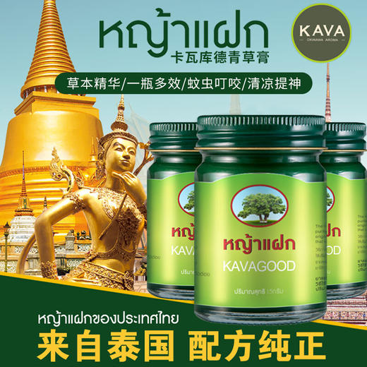 【中欧班列精选3瓶】 泰国卡瓦库德薄荷膏  三瓶装 SZQR 商品图0