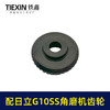【货号03539】配日立G10SS角磨机齿轮日立100G10F2磨光机大小齿轮角磨机配件 商品缩略图5
