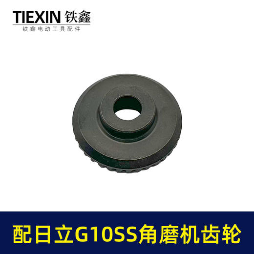 【货号03539】配日立G10SS角磨机齿轮日立100G10F2磨光机大小齿轮角磨机配件 商品图5