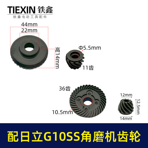 【货号03539】配日立G10SS角磨机齿轮日立100G10F2磨光机大小齿轮角磨机配件 商品图0