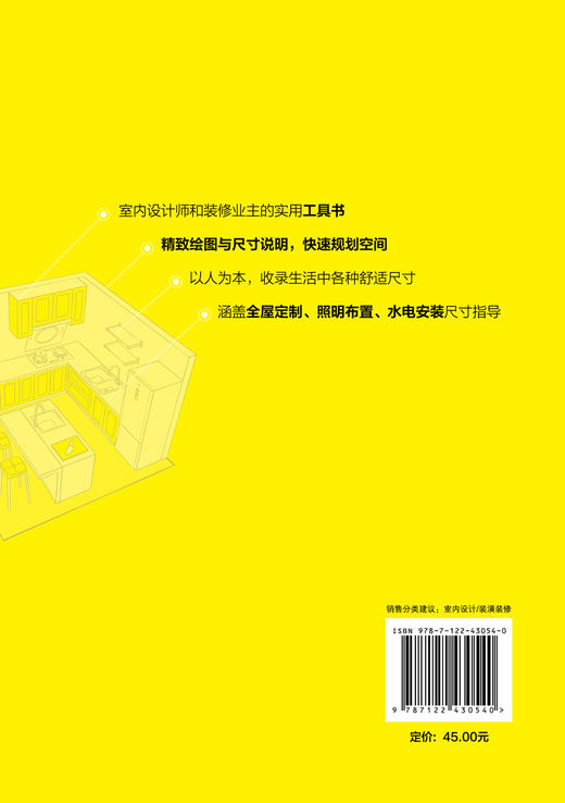 装修常用数据图解：空间布局与尺度 商品图1