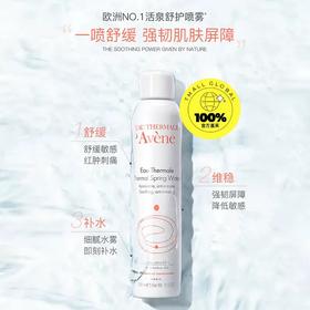 雅漾舒泉调理喷雾300ml