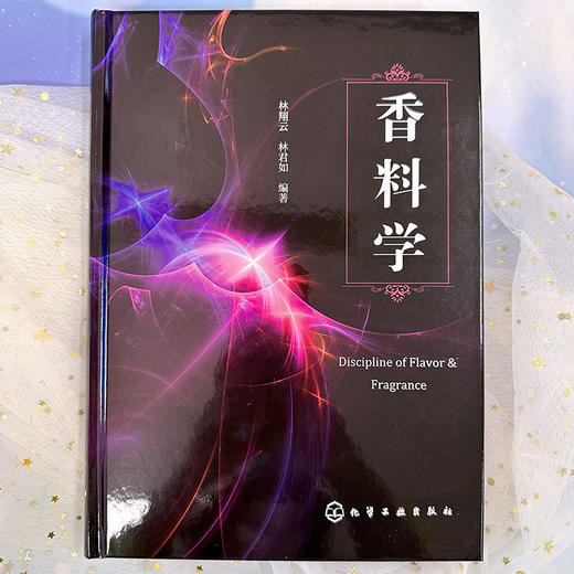 香料学 商品图2