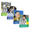 感动中国获奖人物丛书4册（袁隆平、杨利伟、杨振宁、张桂梅） 商品缩略图0