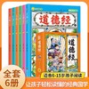 【5-15岁】少年读漫画道德经漫画全套完整版儿童版全6册JST写给孩子的适合小学生看的漫画书三四五六年级阅读课外书必读正版漫画版 商品缩略图4