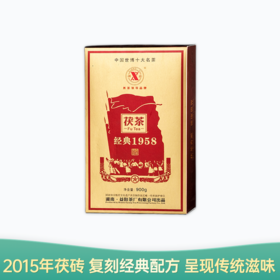 【会员日直播】经典1958 湘益茯茶建厂经典复刻 2015年茯砖茶 900g/盒 买一送一
