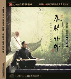 《春归物外》| 琴箫吟游，马常胜、谭宝硕 DSD