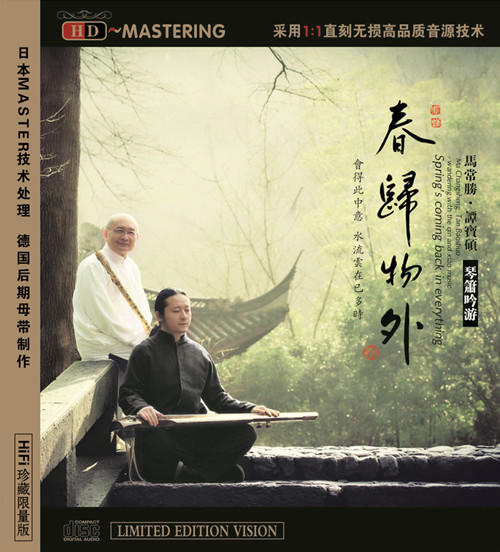 《春归物外》| 琴箫吟游，马常胜、谭宝硕 DSD 商品图0