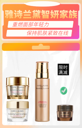 雅诗兰黛 | “抗老专家”智妍系列保姆级选购指南来啦！