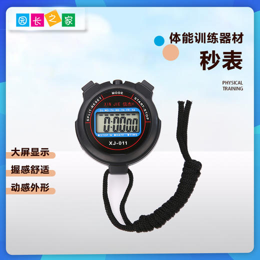 秒表 电子计时器——体能 商品图0