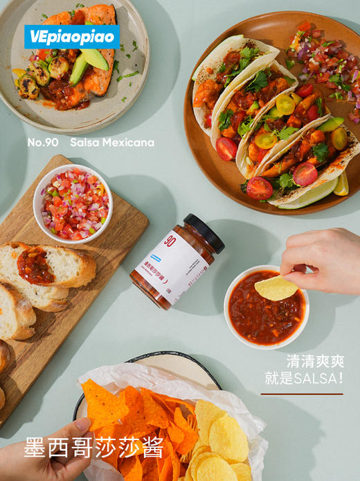 VEpiaopiao NO.90墨西哥莎莎酱【沙拉/塔可/卷饼/玉米片】 商品图4