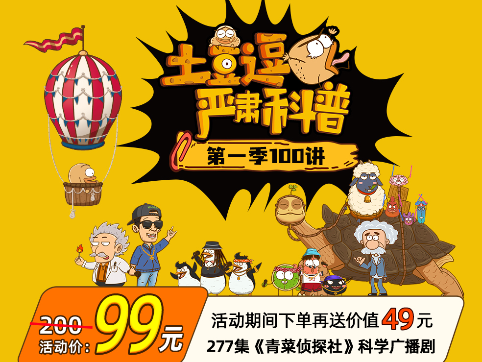 土豆逗严肃科普第一季（100讲）