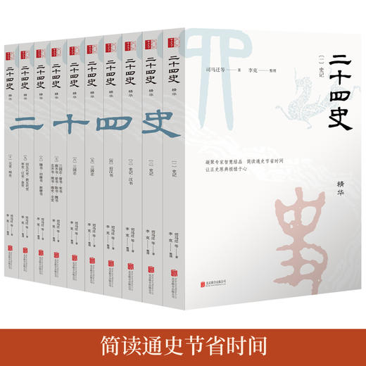 二十四史精华 商品图0