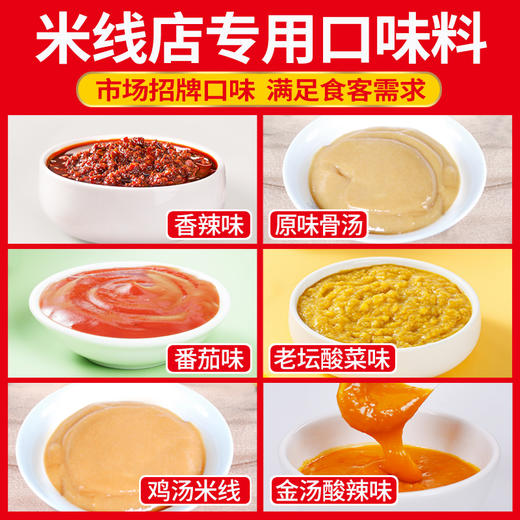 【米线调料】香辣米线酸辣粉调料餐饮专用 商品图2