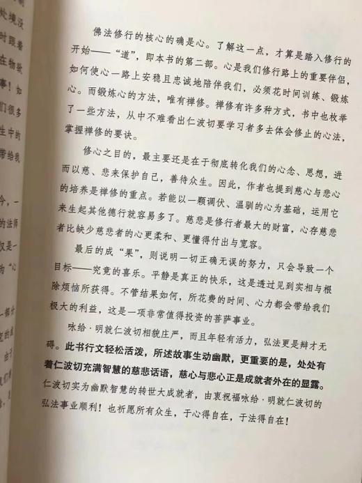 正版现货《世界上最快乐的人》 根道果(禅修的方法与次第) 明就仁波切的禅修的方法 商品图7