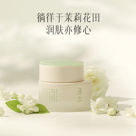 【滋润版】逐本不染十花植物修护菁萃面霜50g 商品图4