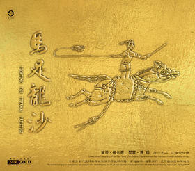 《马足龙沙》| 笛箫 侯长青 琵琶 曹杨