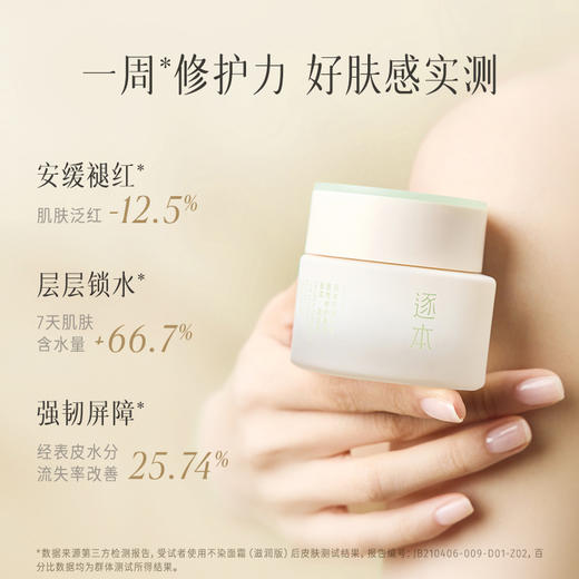 【滋润版】逐本不染十花植物修护菁萃面霜50g 商品图1