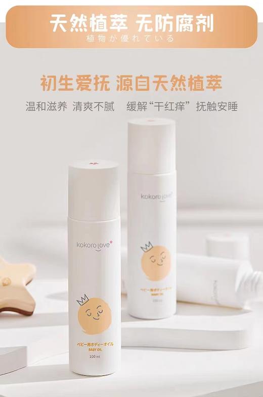 9楼母婴生活馆 kokorolove初葆婴儿抚触油缓解干痒红保湿润肤新生幼儿专用100ml 吊牌价：168元 活动价：149元 商品图2