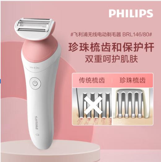 飞利浦（PHILIPS）电动剃脱毛器  升级款 充电式 干湿两用 浮动贴合 BRL146/80 商品图0