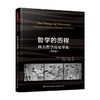 万千教育哲学的历程西方哲学历史导论第四版 威廉·F.劳黑德 著 哲学 商品缩略图1