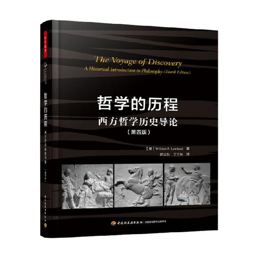 万千教育哲学的历程西方哲学历史导论第四版 威廉·F.劳黑德 著 哲学 商品图1