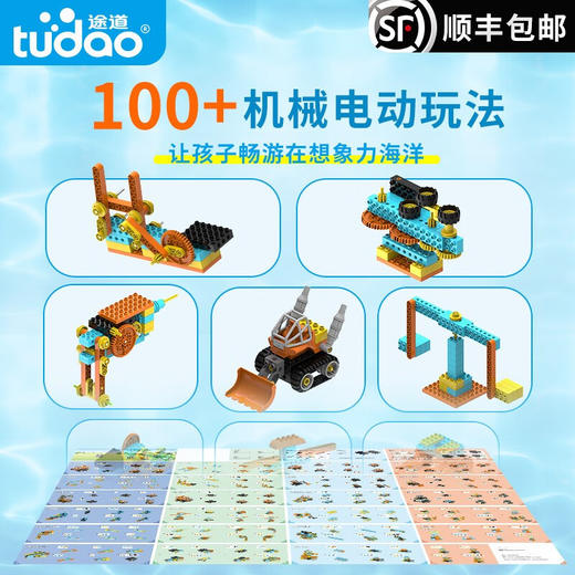 途道（tudao）未来机械师教育版科教电动积木拼装大颗粒儿童steam玩具机器人 商品图2