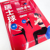瑞士球训练全书 精编视频学习版 商品缩略图1