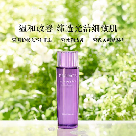 【全球购】【200元会员福利】黛珂紫苏植萃精华水150ml 商品图2