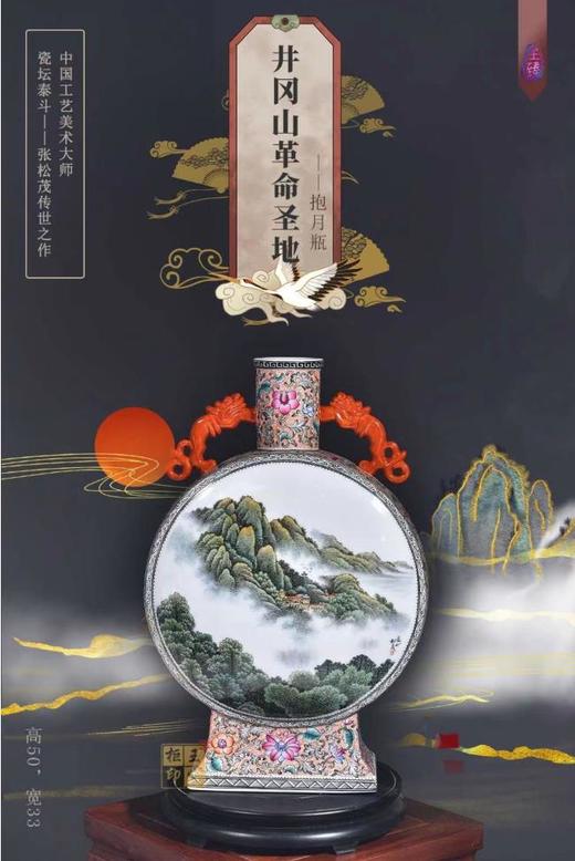 井冈山革命圣地抱月瓶 商品图0