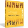 研学旅行产品设计(韦欣仪) 商品缩略图0