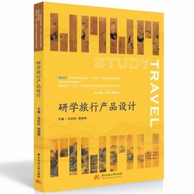 研学旅行产品设计(韦欣仪)
