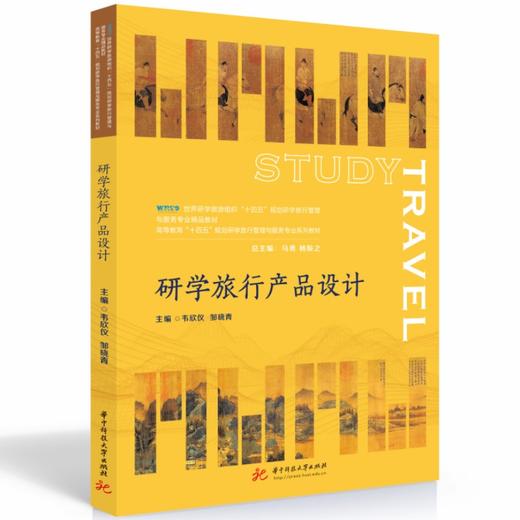 研学旅行产品设计(韦欣仪) 商品图0