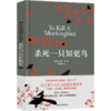 杀死一只知更鸟 商品缩略图2