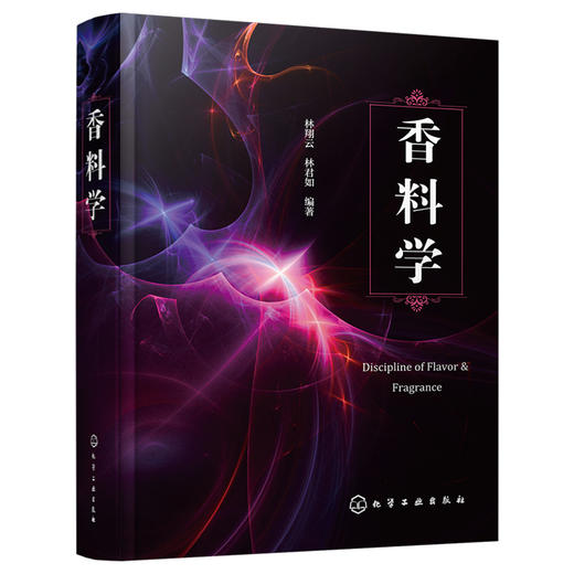 香料学 商品图1