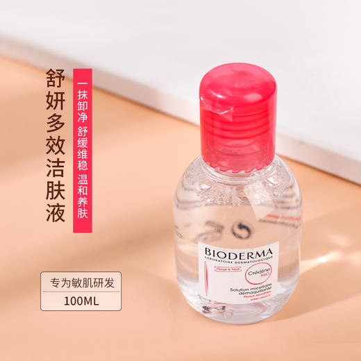 下单500ml即赠同款100ml~【一抹卸净】法国贝德玛卸妆水 清洁力UP 卸妆无负担 敏感特安心 商品图4