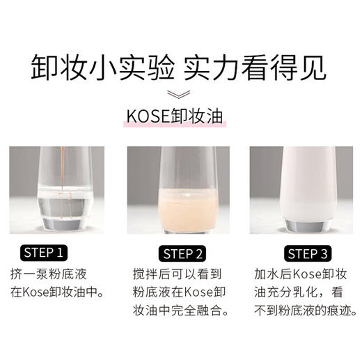 【保税仓直发】日本Kose高丝卸妆油230ml/瓶 深层清洁毛孔 脸部眼部唇部 温和清爽不刺激乳化无残留（效期26年12月） 商品图5