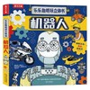 乐乐趣酷玩立体书 机器人 3-6岁 埃米莉·霍金斯 著 科普百科 商品缩略图4