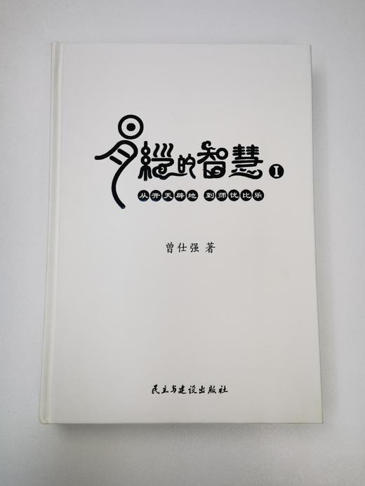 【易经进阶】曾仕强纪念文库 易经卷（全九册）（精装典藏版） 商品图4