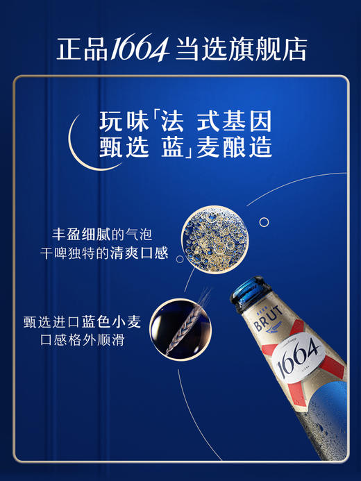 【新品】1664法蓝*6瓶+桃红啤*6瓶混合共250ml*12瓶 商品图1