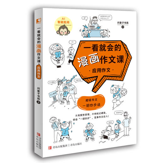 一看就会的漫画作文课 商品图2