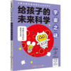给孩子的未来科学:宇宙之谜/现代出版社/[日]佐藤胜彦/9787514399547 商品缩略图0