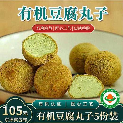 有机豆制品【厂商直发】多种组合可选有机豆腐制品京津冀包邮 商品图8